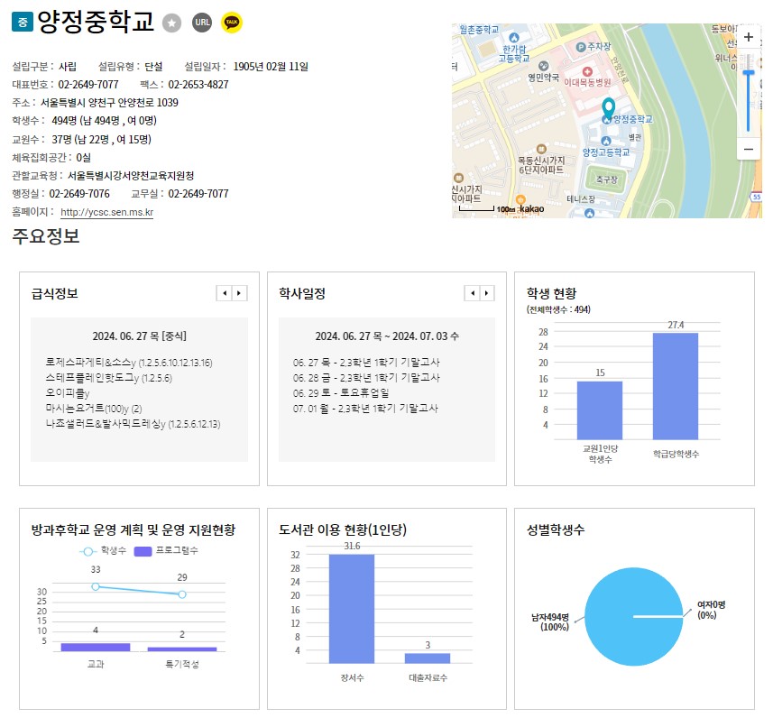 학교알리미 학교정보