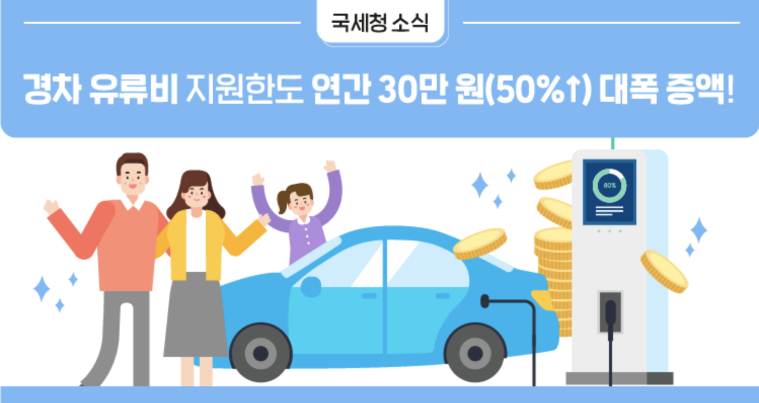 경차 유류세 환급 한도