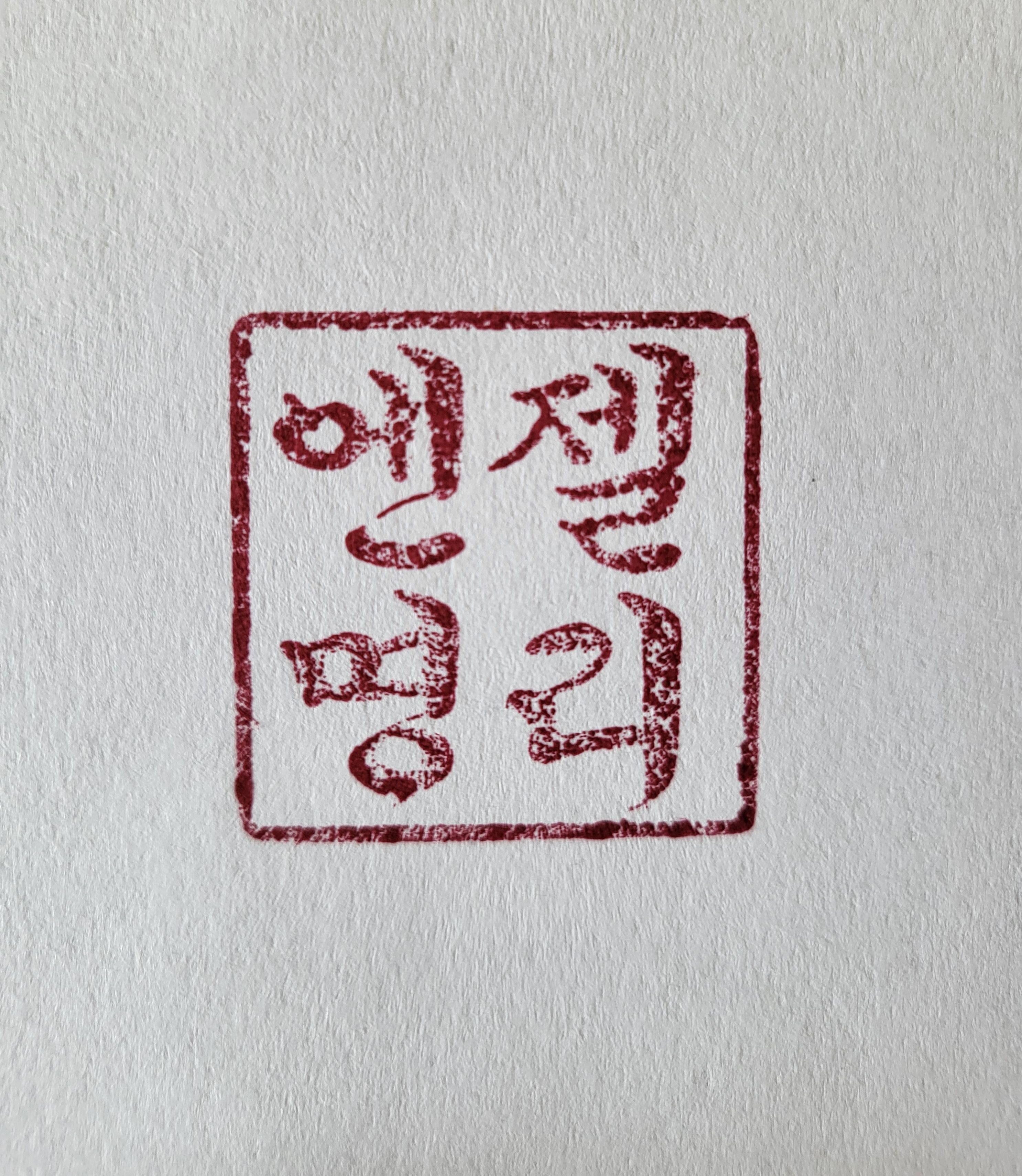 엔젤명리