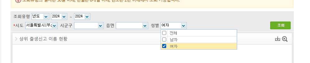인기 이름 통계 결과가 표시되는 화면 설정