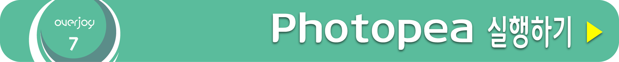 Photopea 실행하기