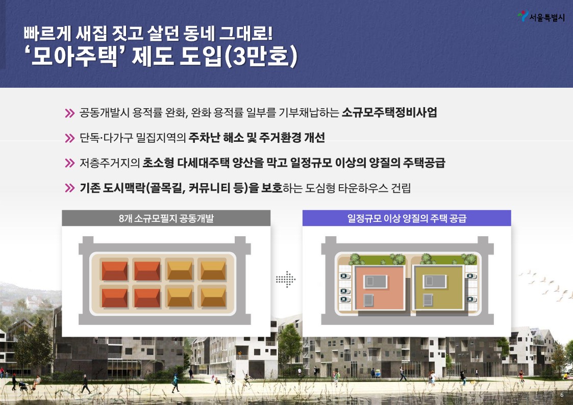 모아타운이란