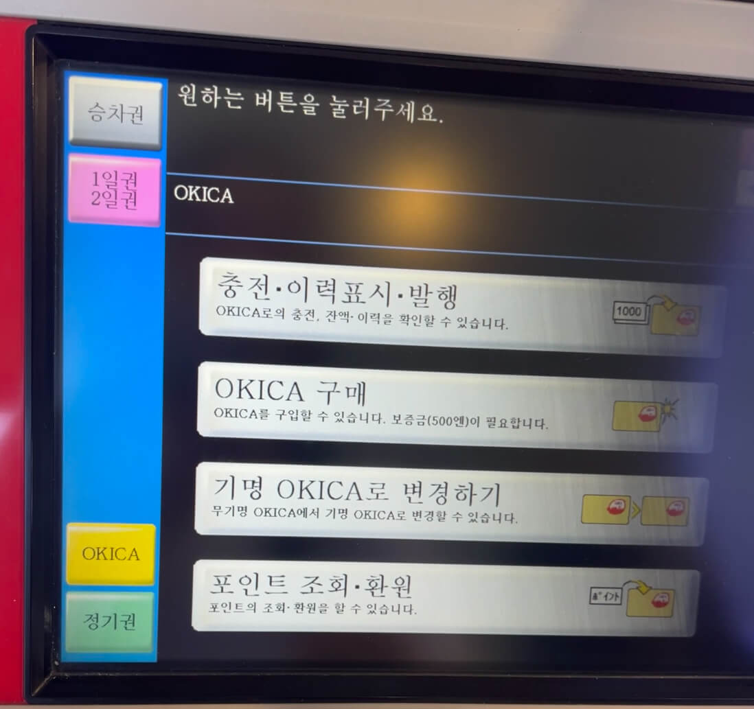 오키나와 여행 오키카 구매 절차