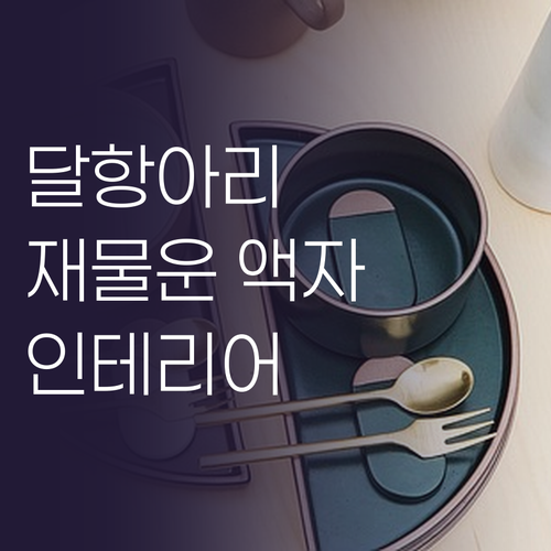 재물운을 부르는 달항아리 액자 인테리..