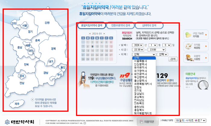 문여는 약국 홈페이지