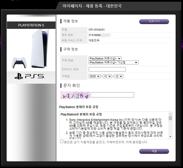 ps5 제품등록 - 구매 정보 입력