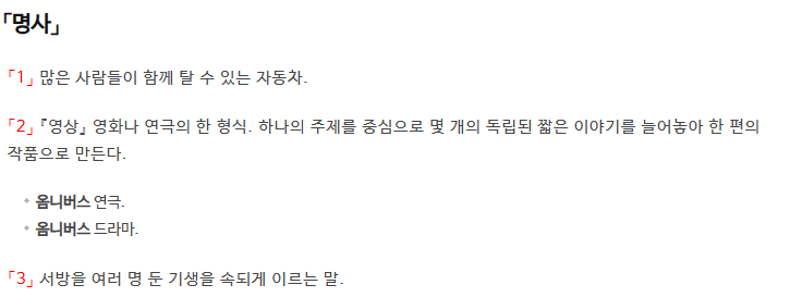 국립국어원 표준국어대사전 캡처
