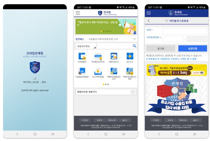 모바일 관세청 앱 설치 방법 완전정리! 초보자도 1분 만에 끝내는 다운로드 안내 관련 사진