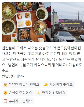 용인양지맛집연탄불고기4