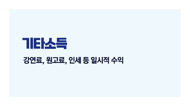 부업투자소득있을때신고방법-이미지5