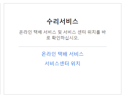 수리서비스