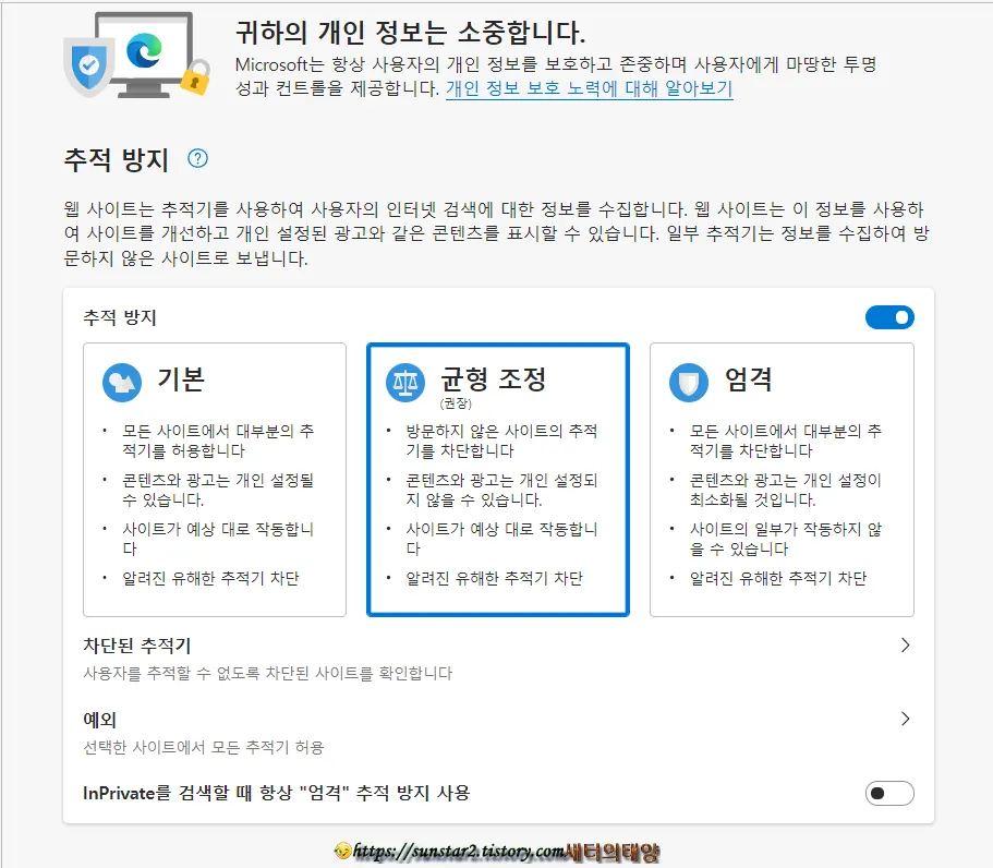 MS 엣지 보안 설정법_3