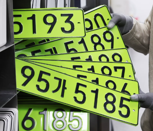 연두색 번호판