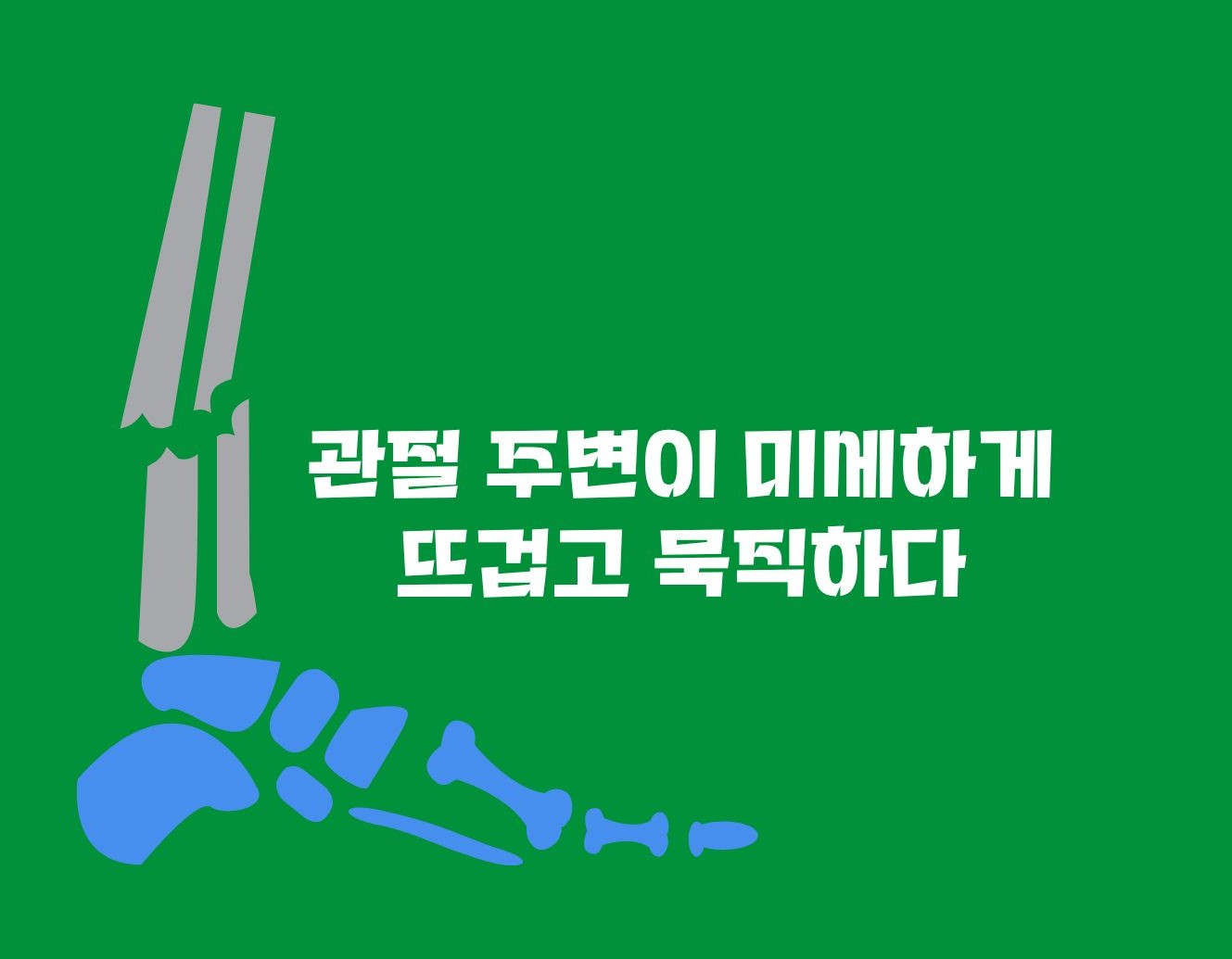 발가락 통풍완전초기증상