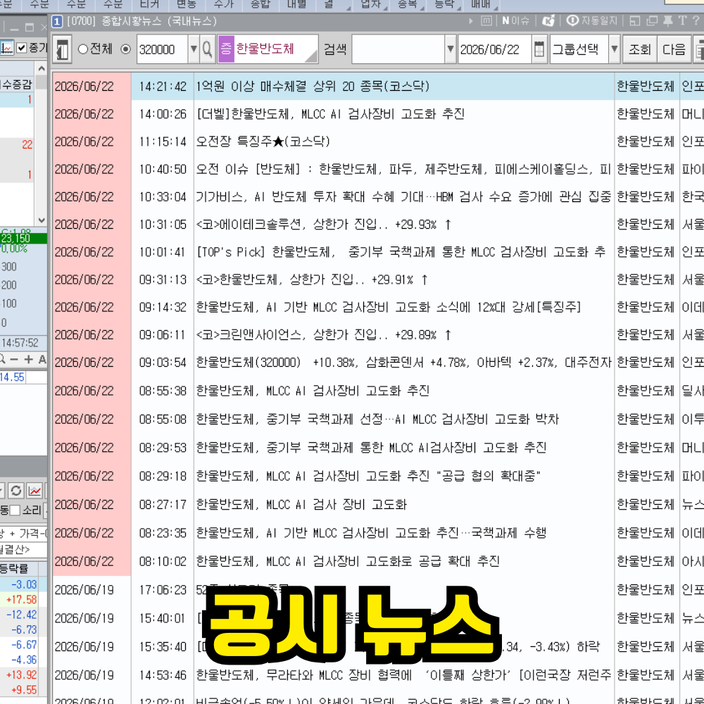한울반도체 공시 뉴스