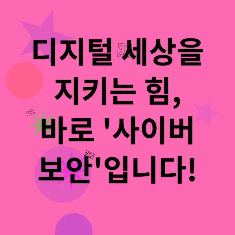 사이버 보안_3