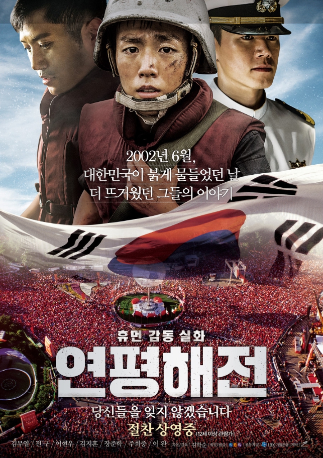 연평해전 리뷰