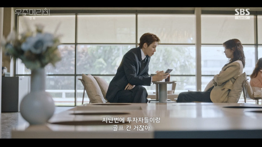 우주메리미 등장인물 총정리 최우식 정소민 케미 분석