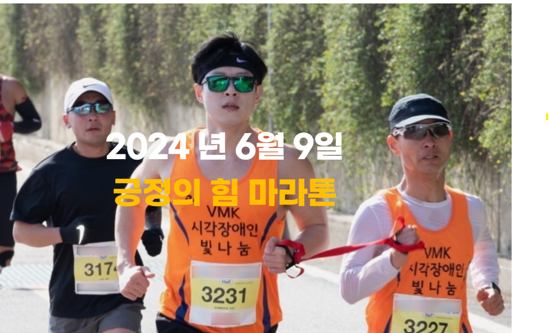 2024 긍정의 힘 마라톤, 2024 상반기 마라톤대회, 2024 6월 마라톤대회