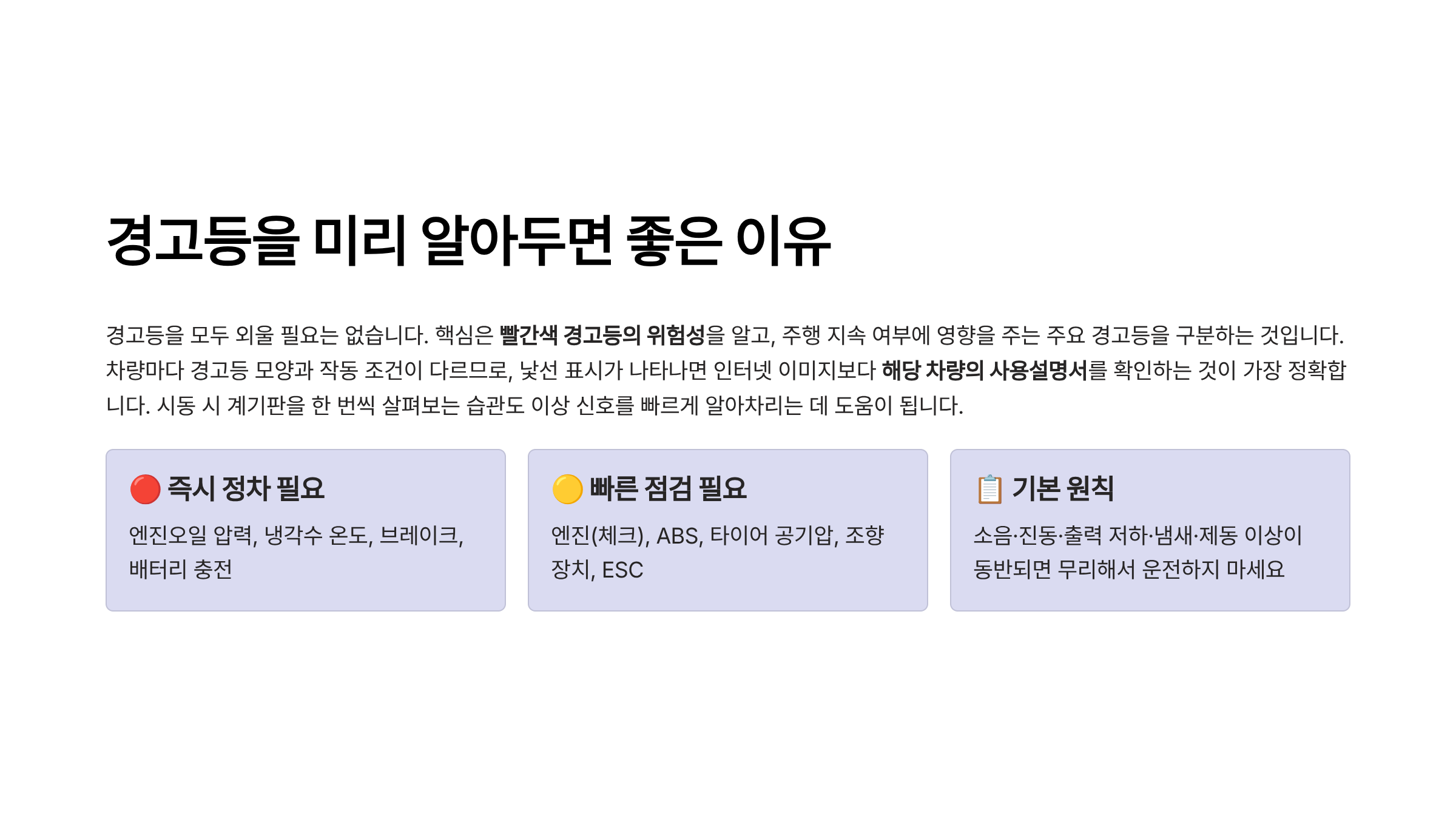 차량 계기판 경고등 종류