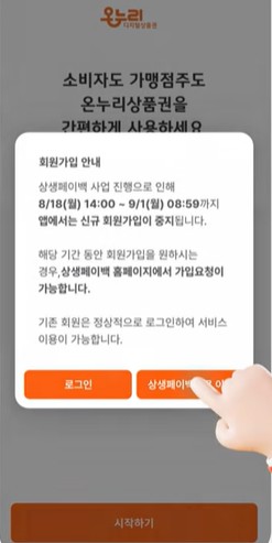 상생페이 사용방법