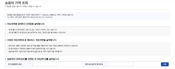 홈택스 차량가액 조회 차량 정보 입력