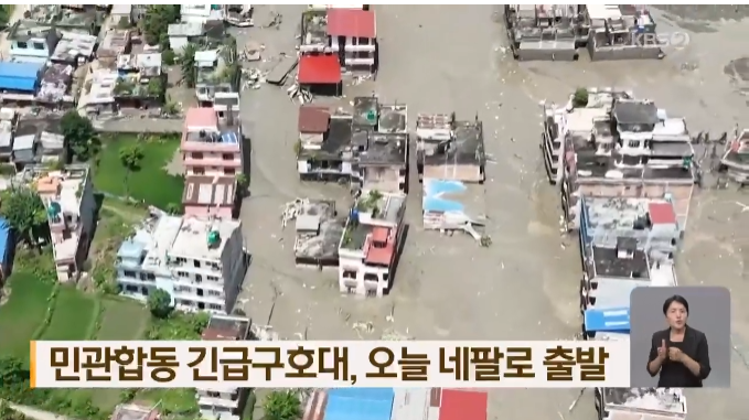 네팔 긴급구호대 44명 누가 가고 무엇을 할까? 