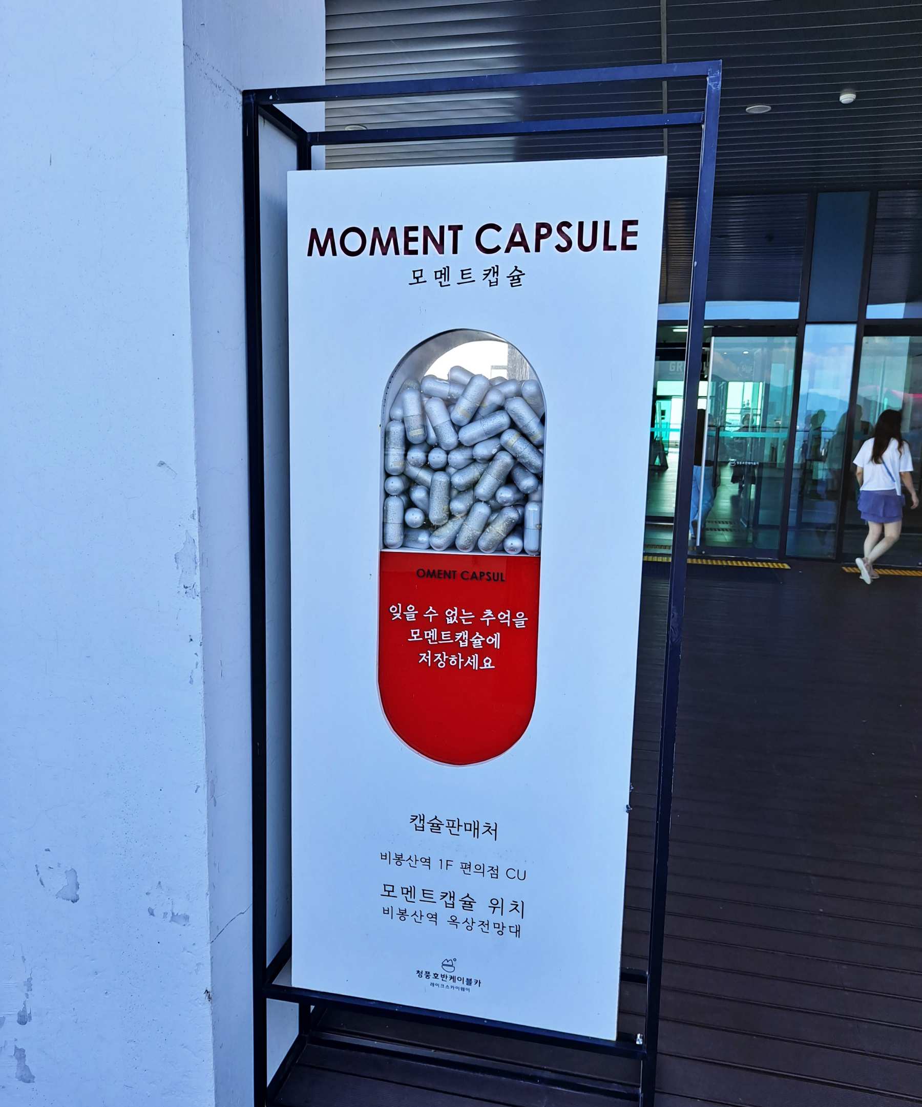 모멘트캡슐 내용