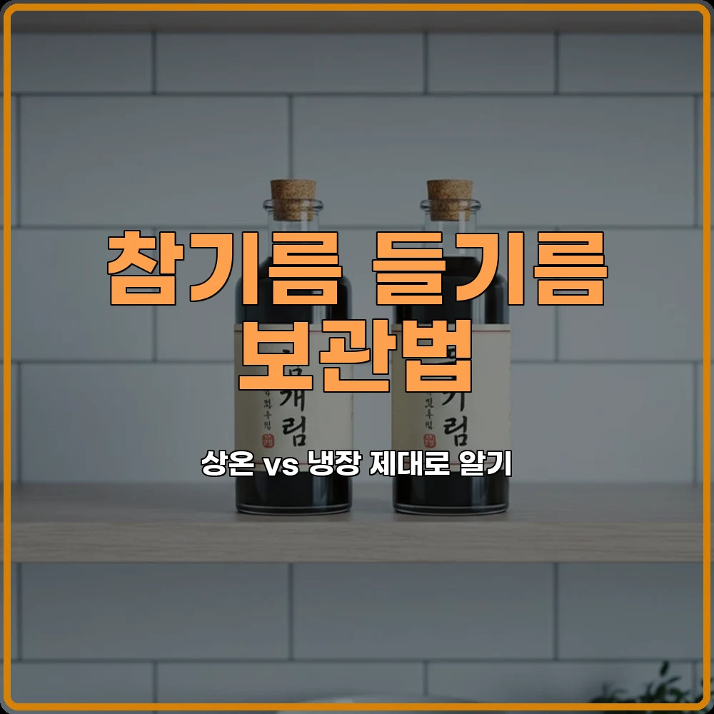 냉장상온