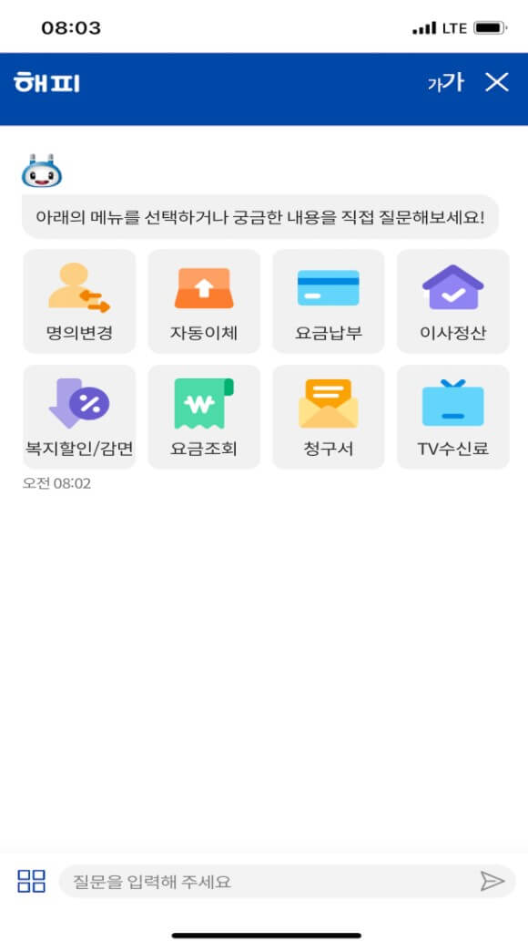 한전 전기요금조회