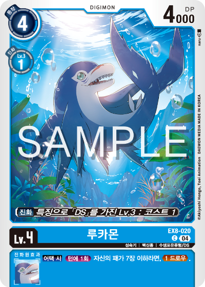 디지몬카드 테마 부스터 팩 EX8 체인 오브 리버레이션 수록 카드 EX8-020 루카몬