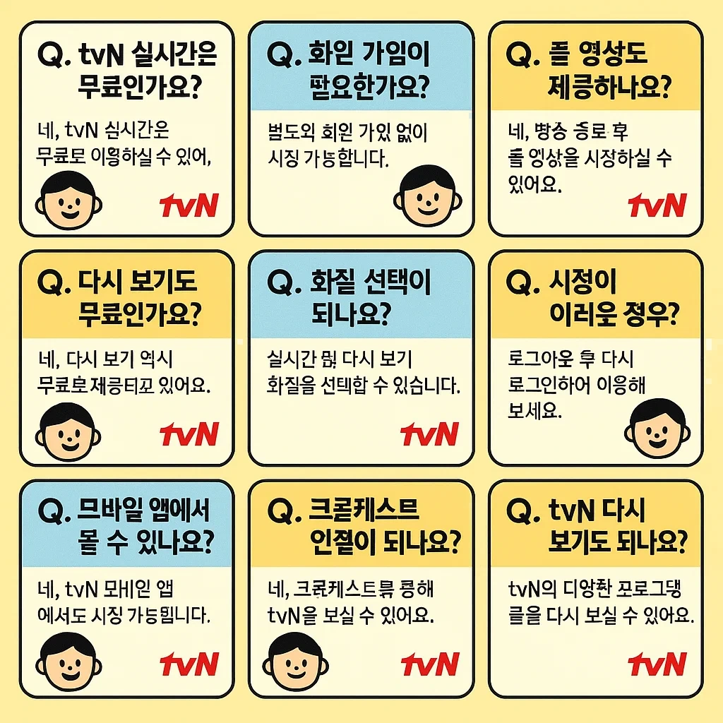 tvN 온에어 실시간 무료 시청 완벽 정리