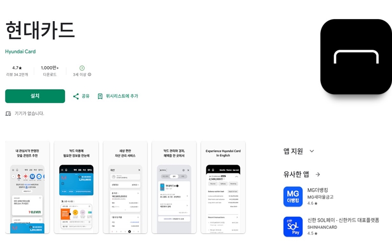 안드로이드 전용 현대카드 어플 설치 페이지