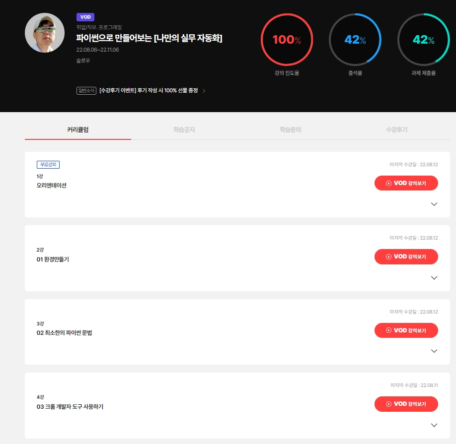 파이썬 독학할때 볼만한 그로우 기초 강의