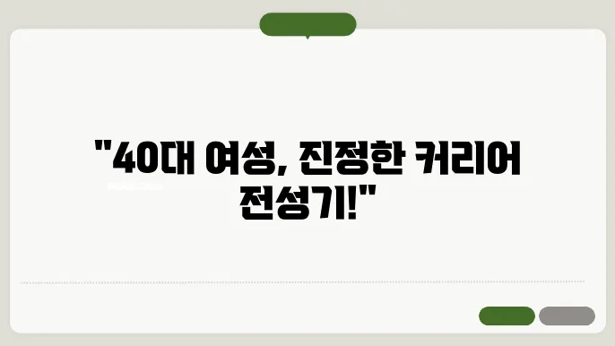 40대 여자 직업