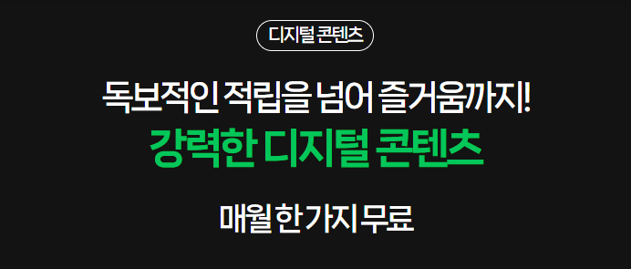 네이버플러스 멤버십 디지털 콘텐츠 하나 무료