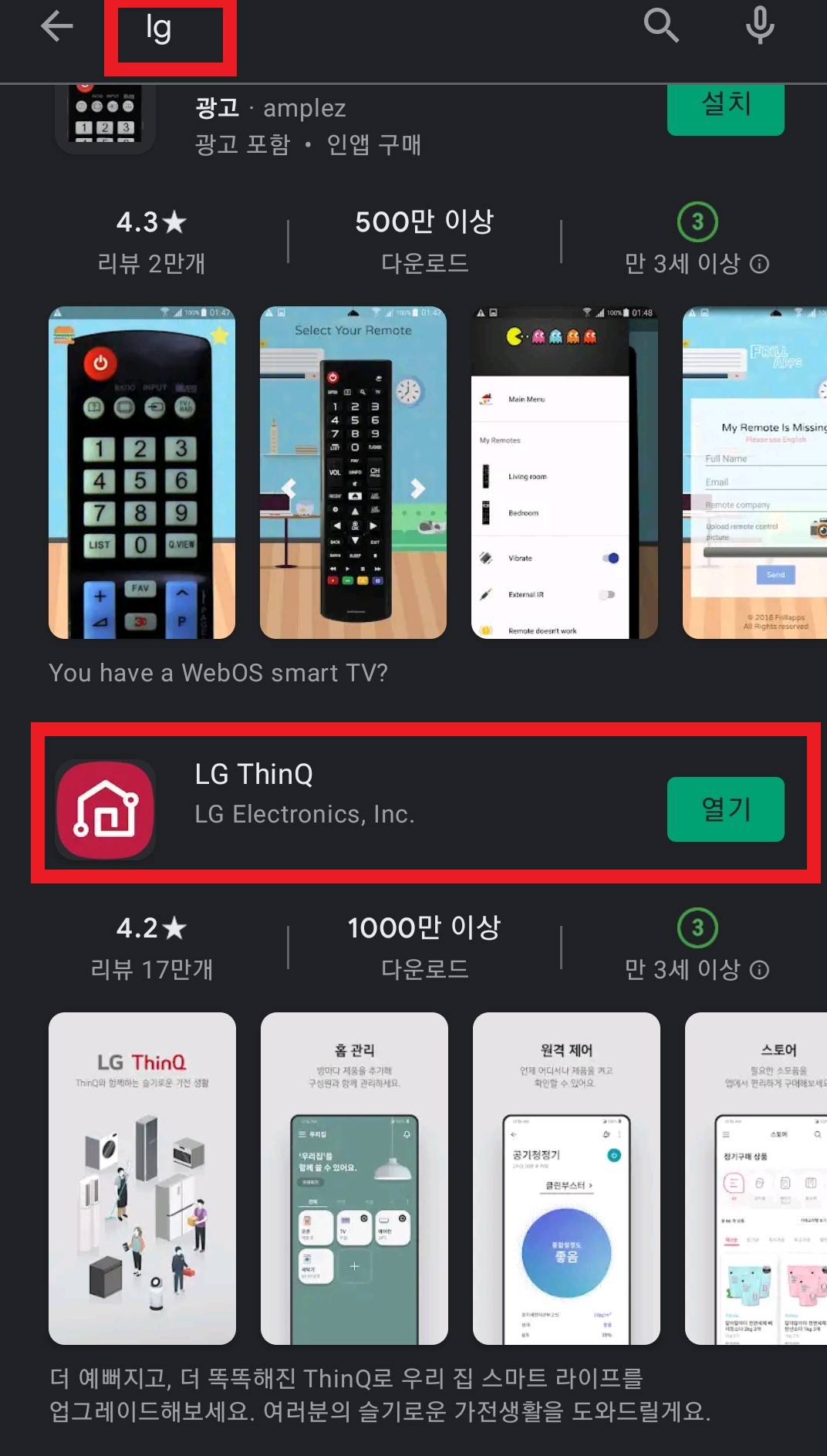 플레이스토어 LG ThinQ