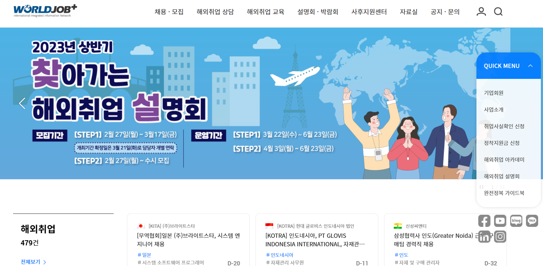 월드잡플러스 WORLDJOB+ 홈페이지