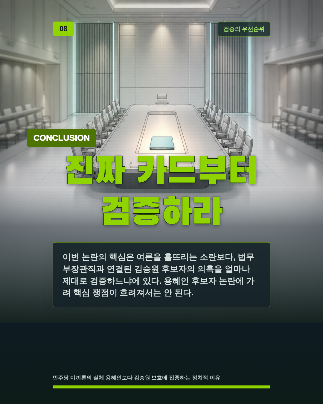 진짜 카드부터 검증하라