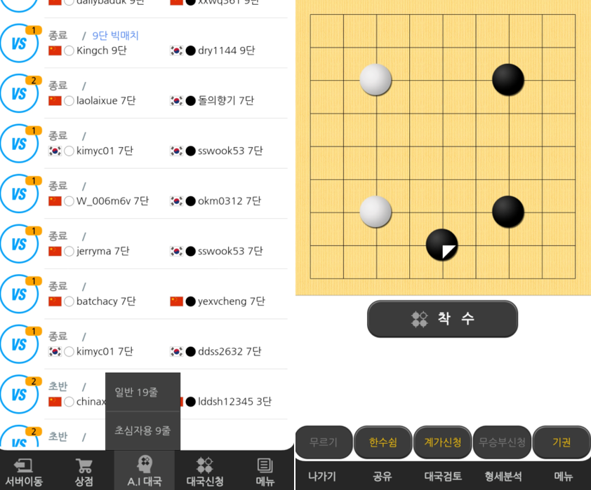 타이젬바둑-앱-무료-AI-대국-두기