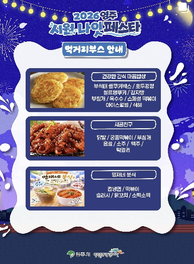 영주 시원나잇페스타