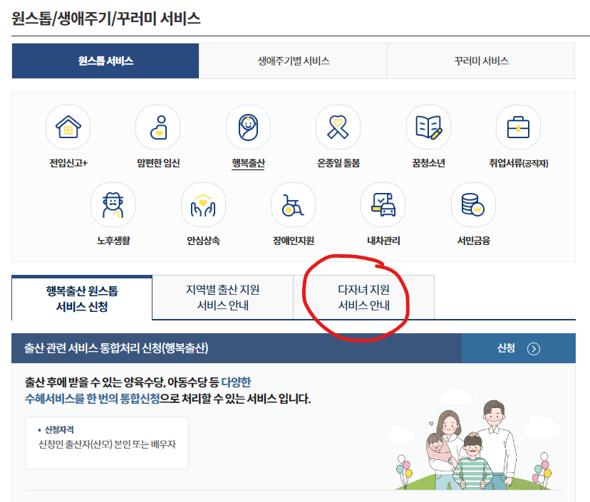 다자녀혜택 단계2