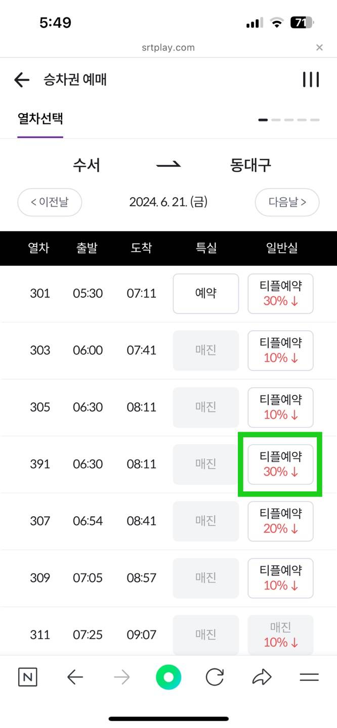 승차권조회