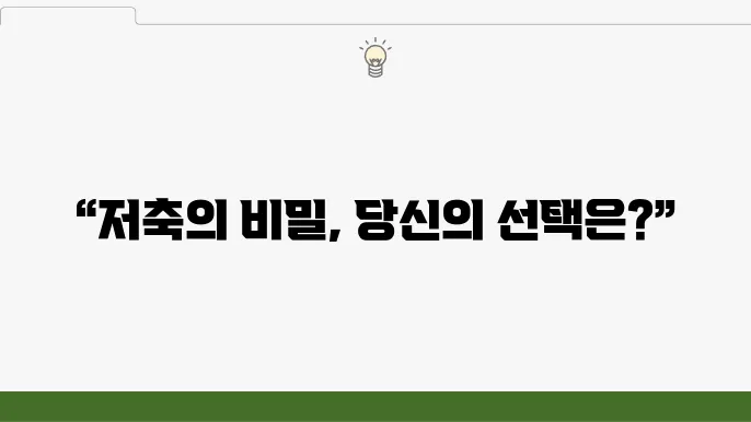 유용한 적금 상품 정보