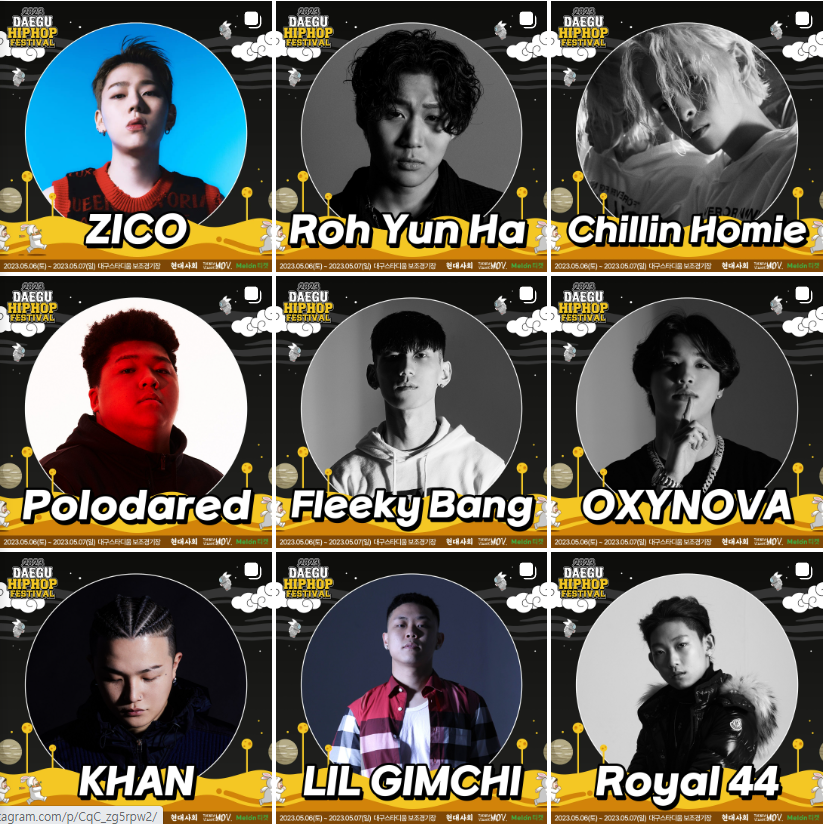 2023 대구힙합페스티벌 출연진
