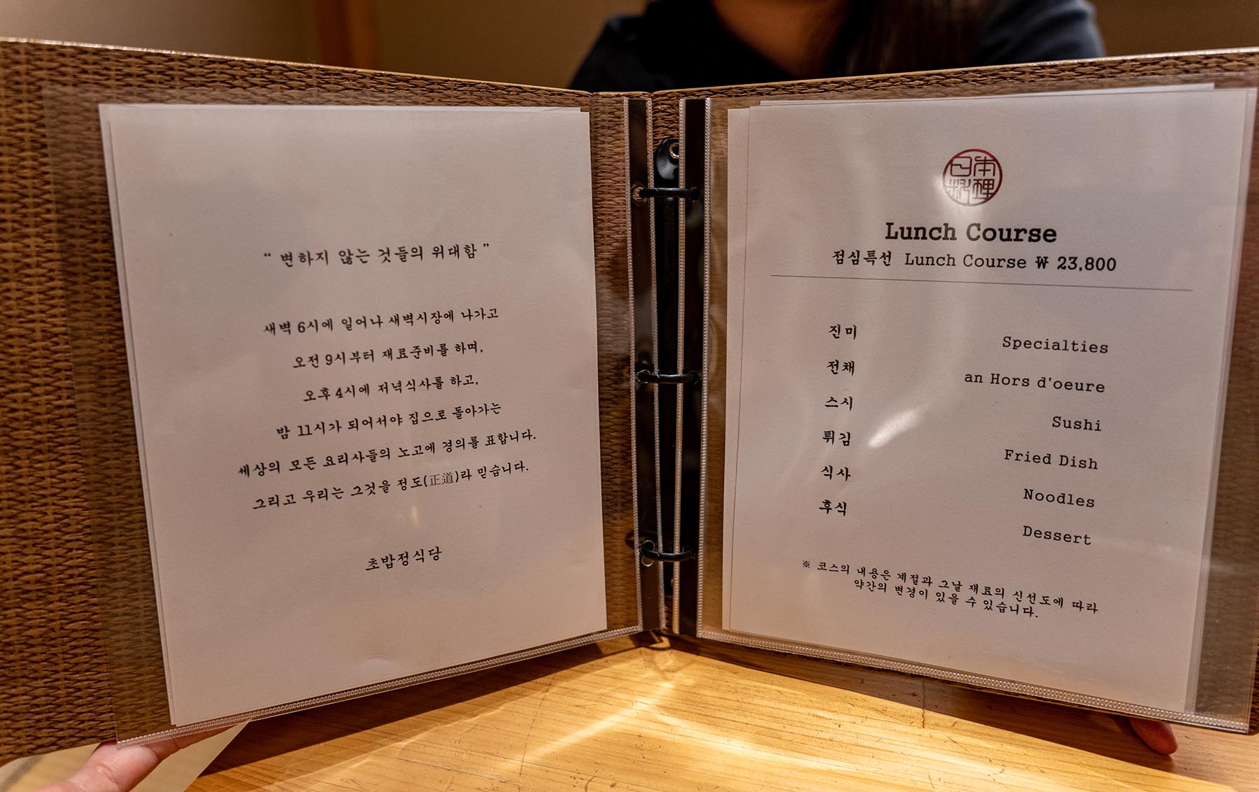 초밥정식당 메뉴판 1/4