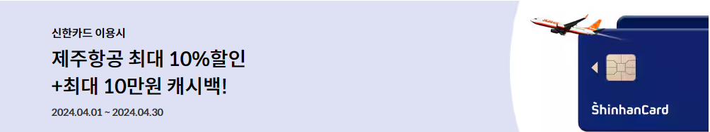 제주항공 특가 예매
