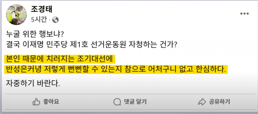 조경태 의원의 윤석열 비판 SNS 게시글
