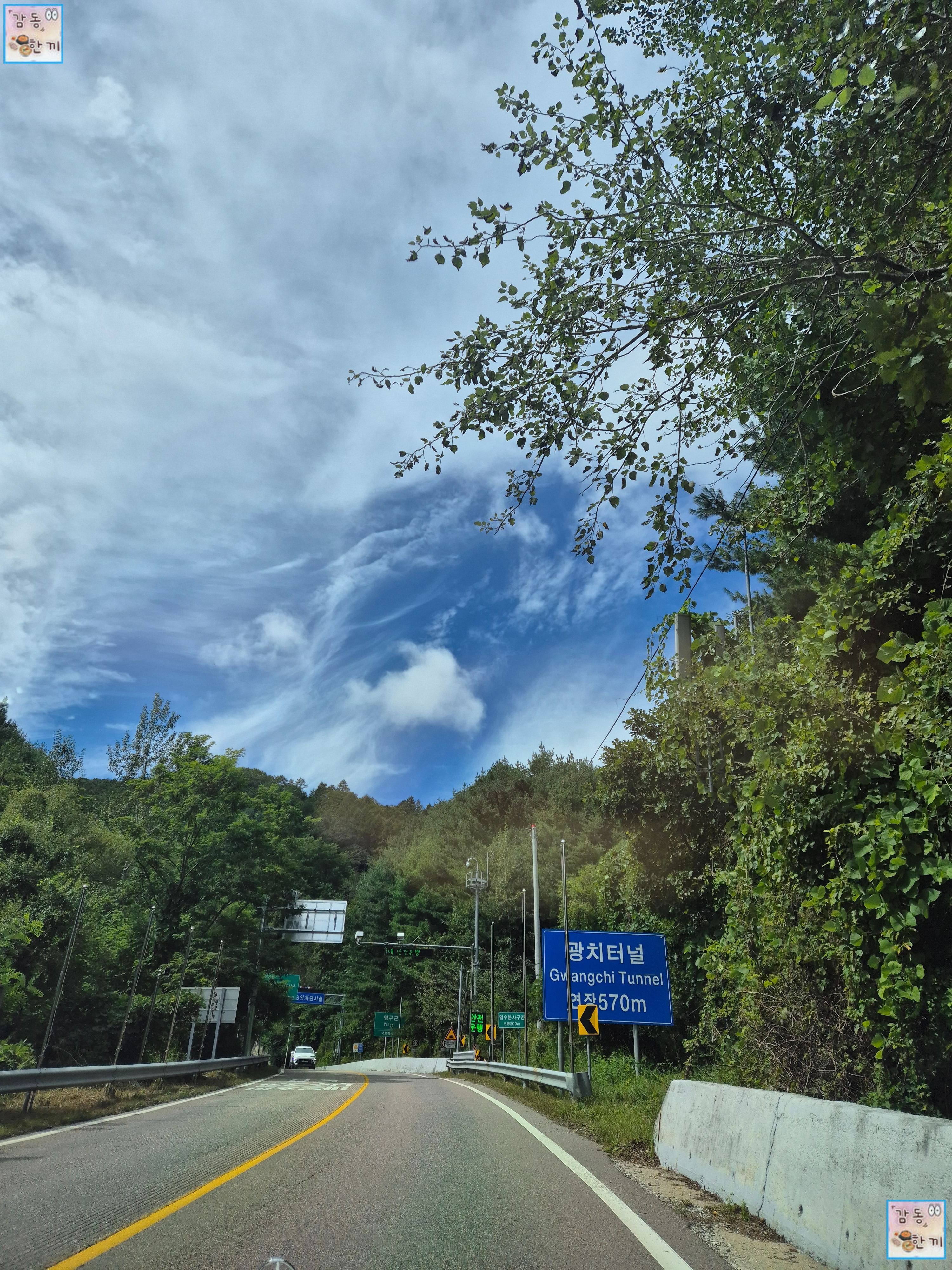 양구 재래식손두부 본점 가는 길 : 광치터널 #1