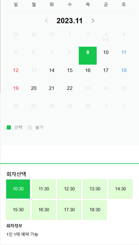 온라인-사전예약-회차안내